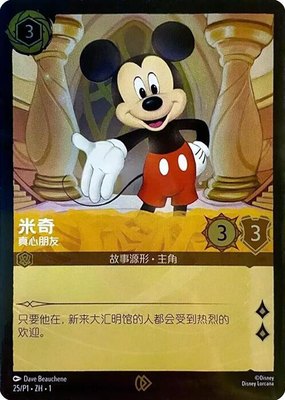 Mickey Mouse - True Friend (CS Exclusive), Disney Lorcana Promo Cards